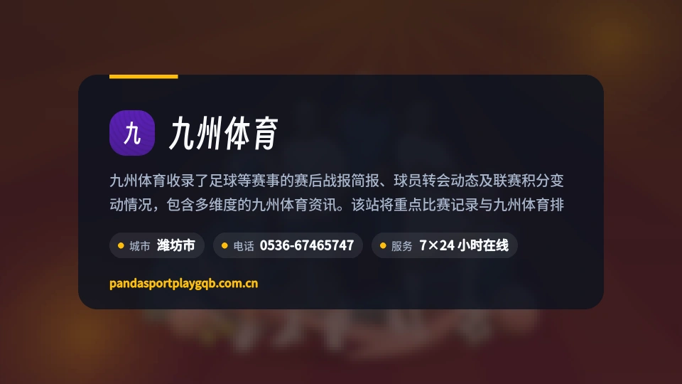 初识九州体育